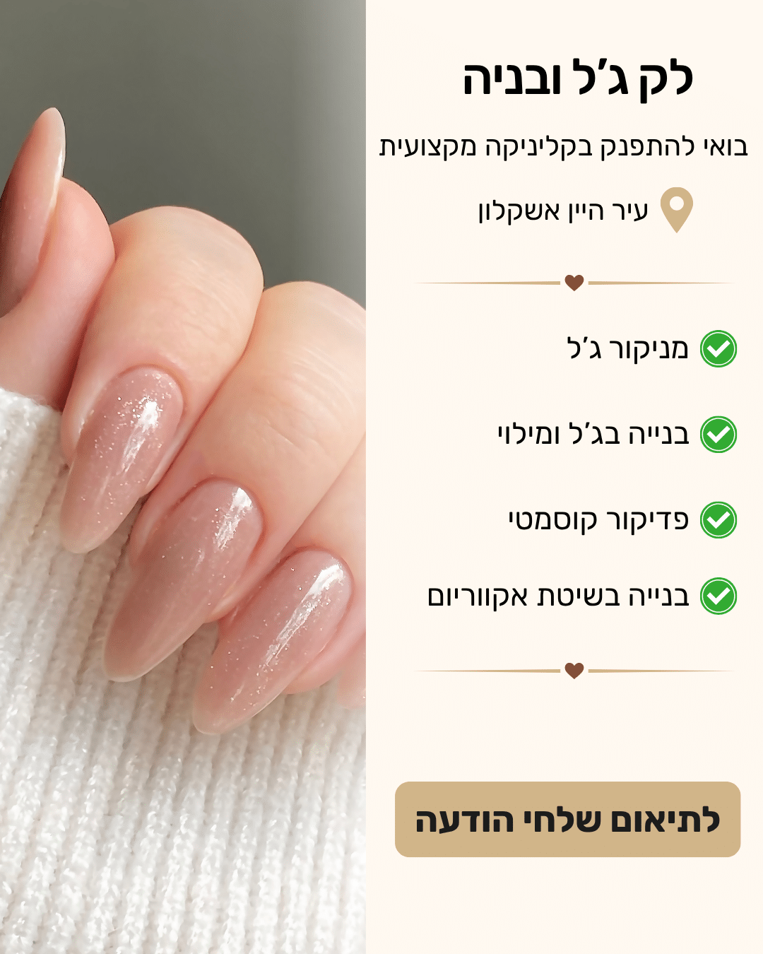 עיצוב באנר לק גל