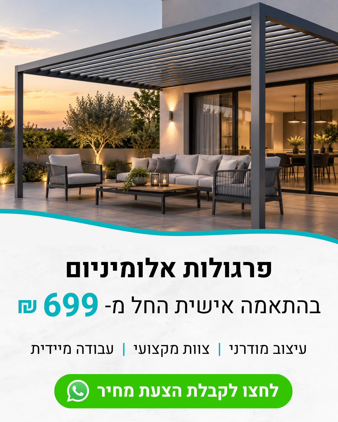 עיצוב פרגולות אלומיניום 2