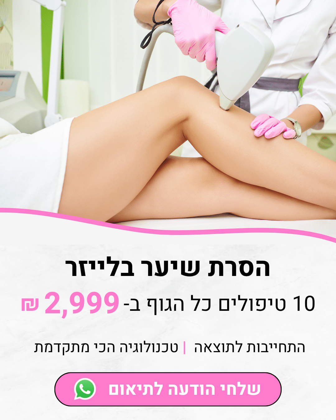 עיצוב הסרת שיער בלייזר